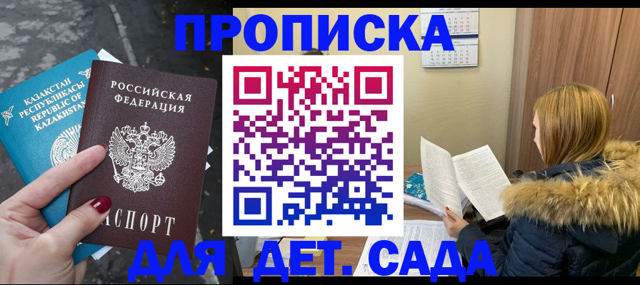 купить прописку в Гагарине